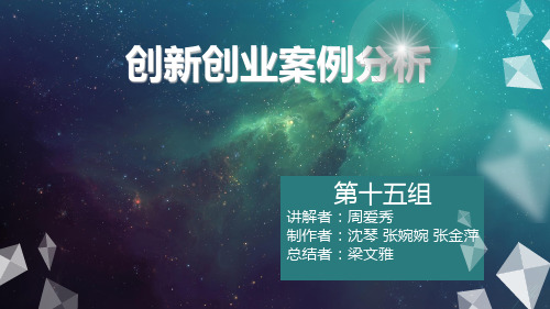 创新创业PPT课件