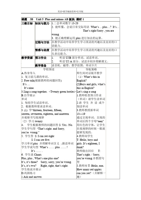 牛津苏教版-英语-三下-(牛津苏教版)3B unit5 plus and minus教案第一课时