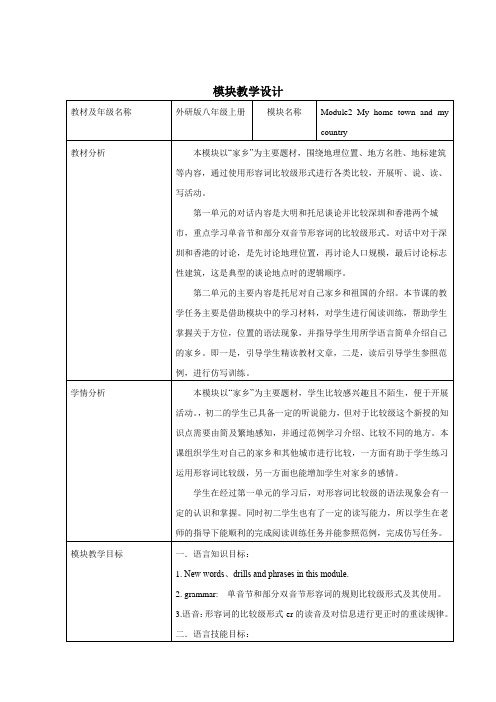 《英语》(新标准)(初中)初二上册M2U1教学设计5