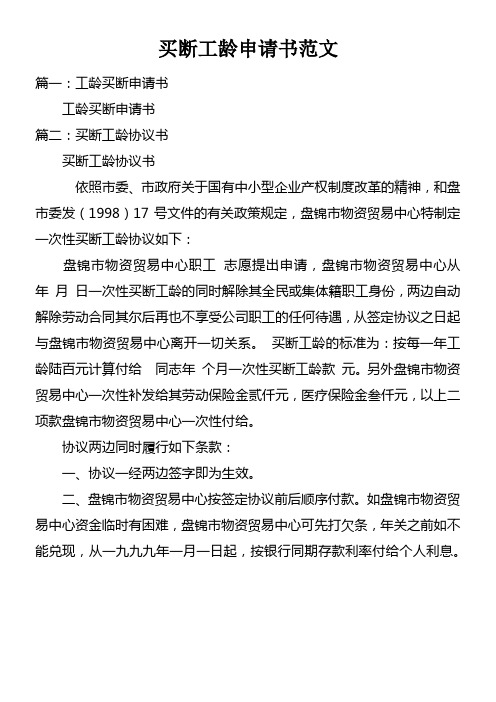 买断工龄申请书范文