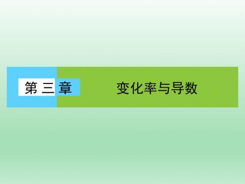 高中数学北师大版选修1-1      变化的快慢与变化率   课件(34张)