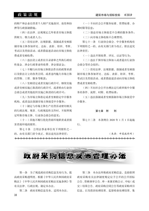 政府采购信息发布管理办法
