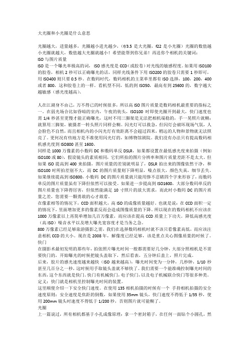 大光圈和小光圈是什么意思