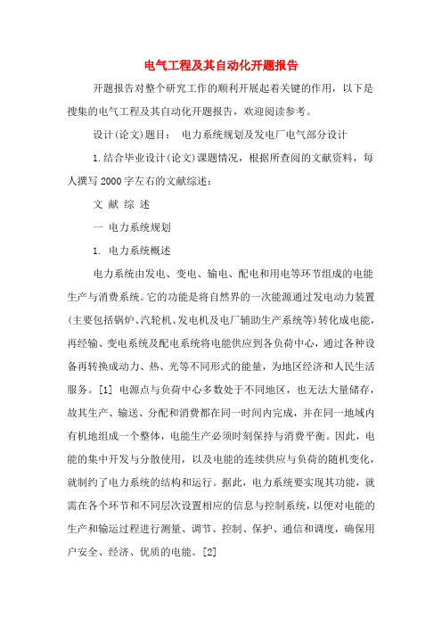 电气工程及其自动化开题报告