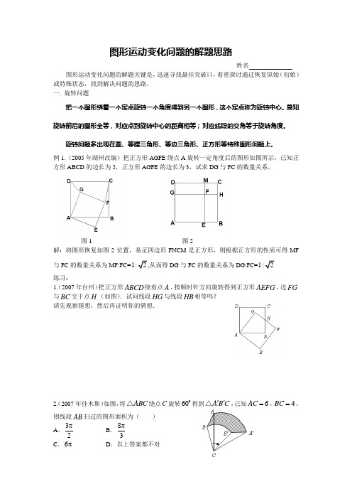图形运动变化问题的解题思路