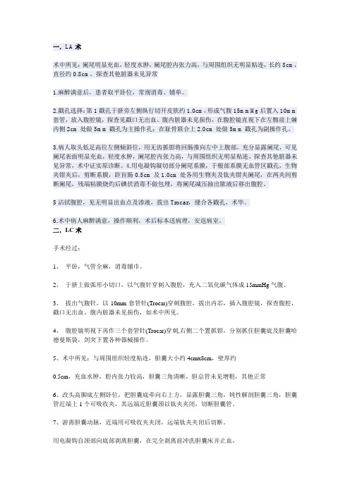 常见腹腔镜手术记录
