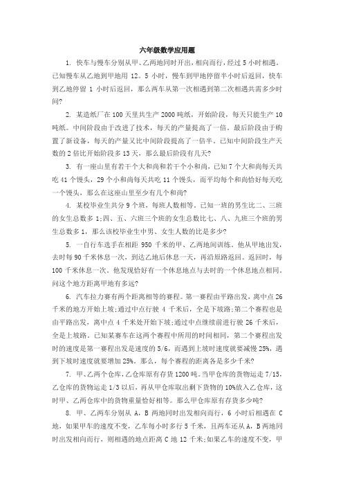 六年级数学应用题四