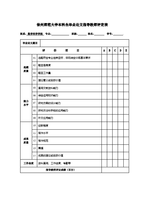 本科毕业生论文评定相关表格