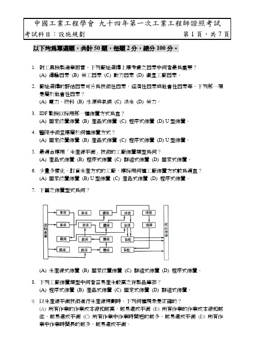 9405-5-证照考试试题-设施规划