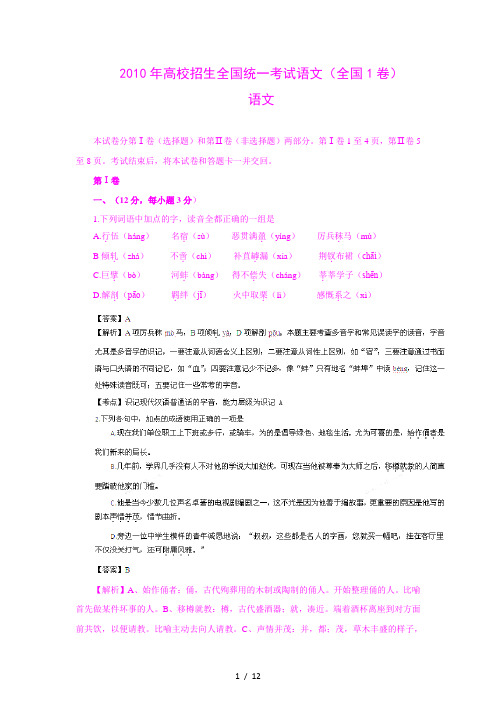 2010年高考试题全国卷I(解析版)