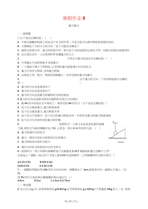 高一物理寒假作业天天练练习(第8天)新人教版
