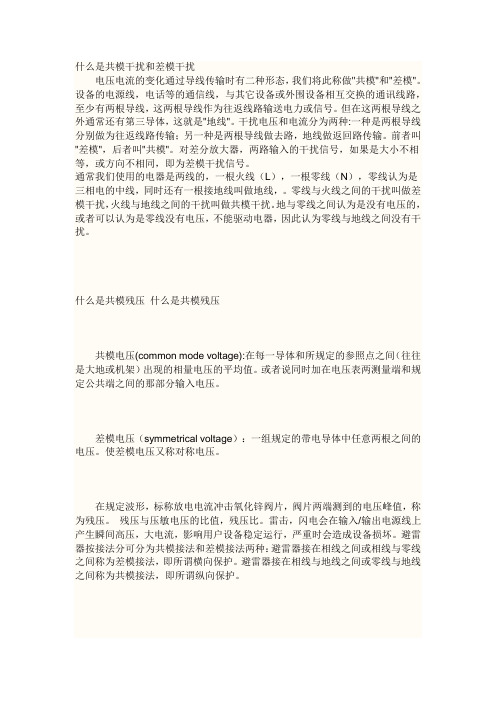 共模差模