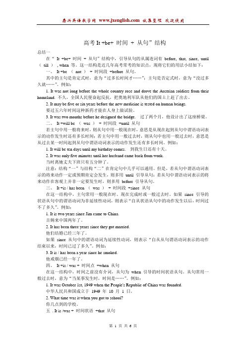 It引导的时间状语从句总结与练习