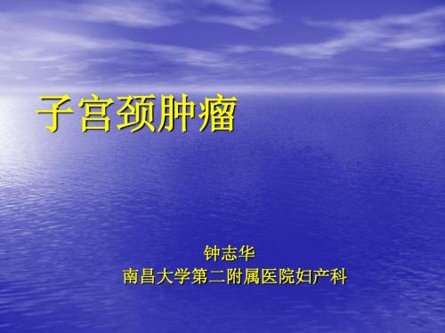 8版子宫颈癌