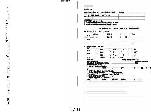 实验六年级语文下学期第七单元试卷含答案