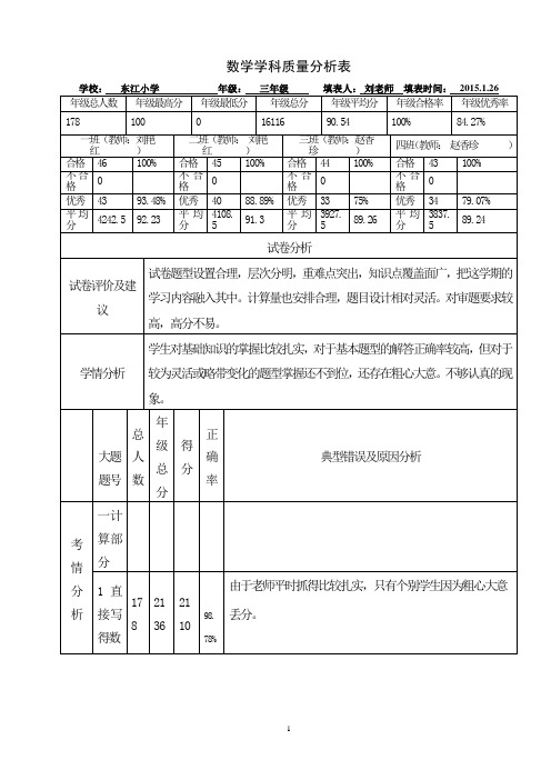 三年级数学质量分析表
