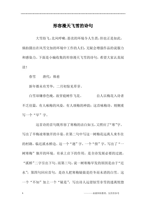 形容漫天飞雪的诗句