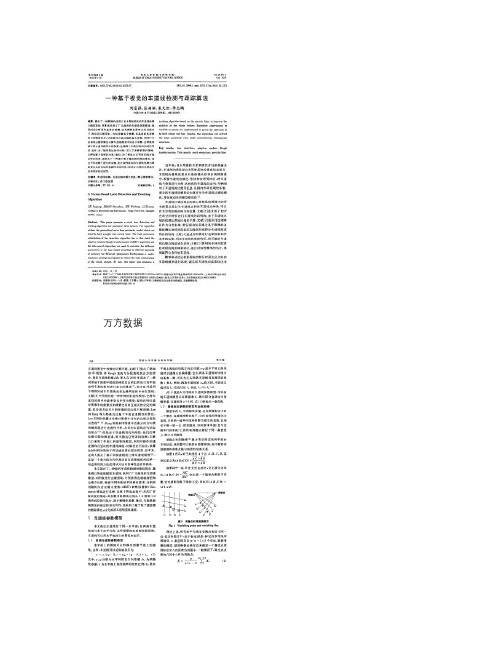 一种基于视觉的车道线检测与跟踪算法_图文(精)