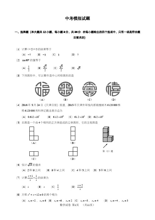 2020—2021年人教版初中数学九年级下册中考模拟试卷及答案2(精品试题).doc