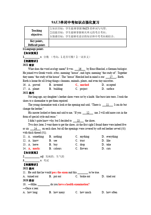 Unit3知识点复习牛津译林版英语九年级上册(1)