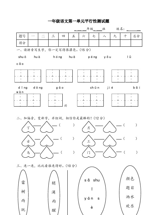 人教版小学一年级语文下册第一单元试卷(已排版可直接打印)