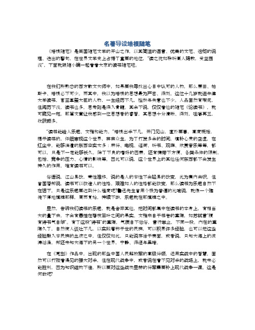 名著导读培根随笔