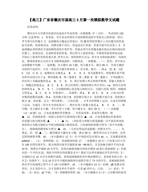 【高三】广东省肇庆市届高三3月第一次模拟数学文试题