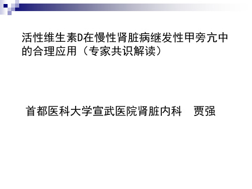 维生素D专家共识贾强