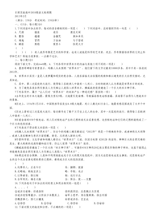 山东省日照实验高中2013届高三寒假自主学习检测语文试题 Word版含答案