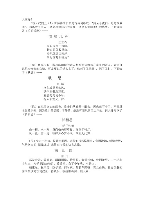 古诗词串联词