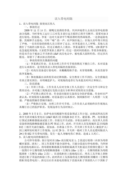 事故案例汇总