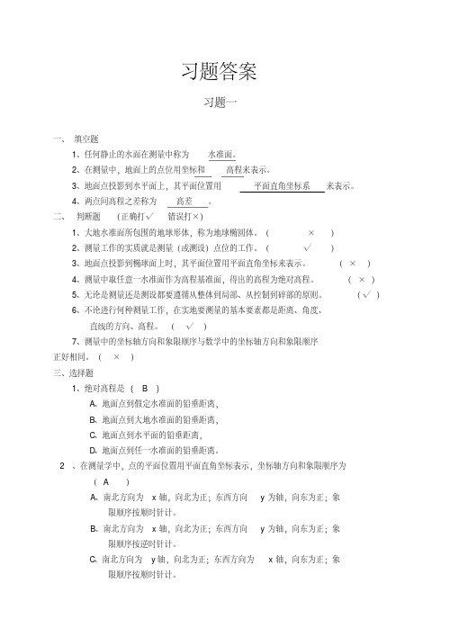水准仪、经纬仪练习题