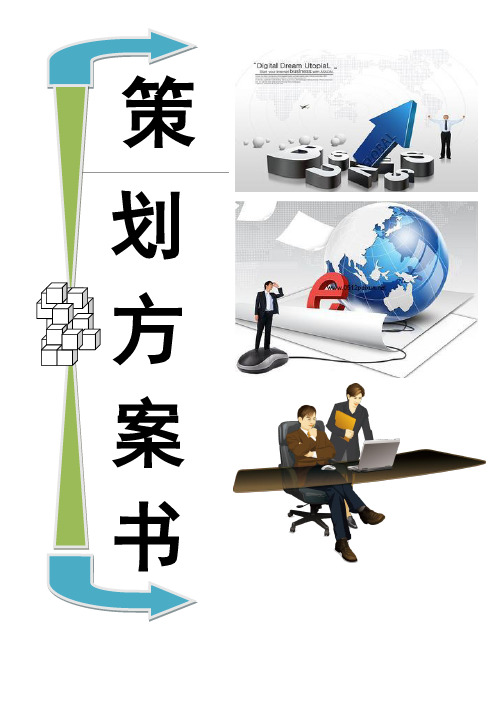 科技文化节开幕式策划书