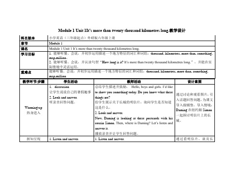 英语外研版(三起)六年级上册Module 1 Unit 1It’s more than 教案