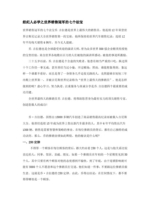 经纪人必学之世界销售冠军的七个法宝