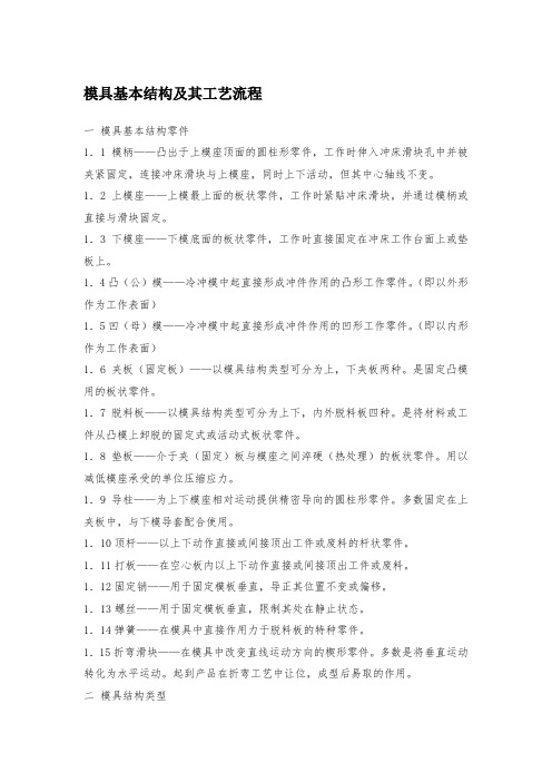 模具基本结构及其工艺流程