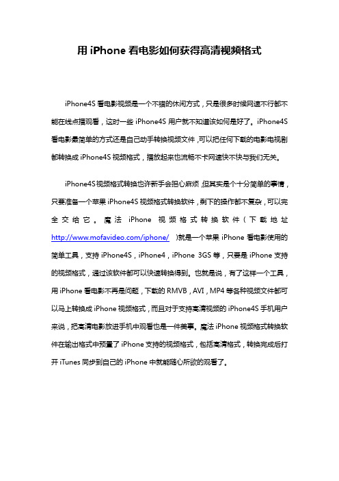用iPhone看电影如何获得高清视频格式