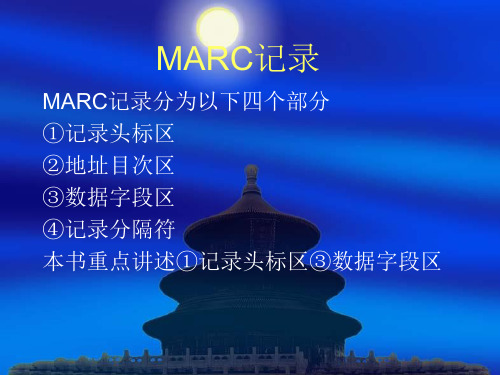 MARC记录