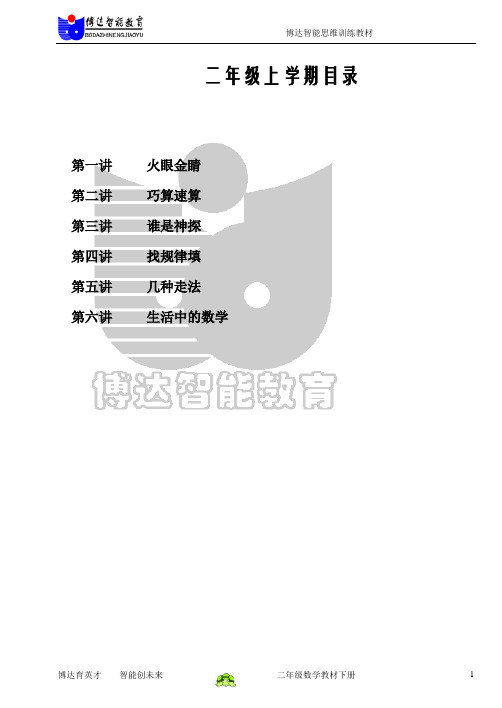 二上数学校本讲解