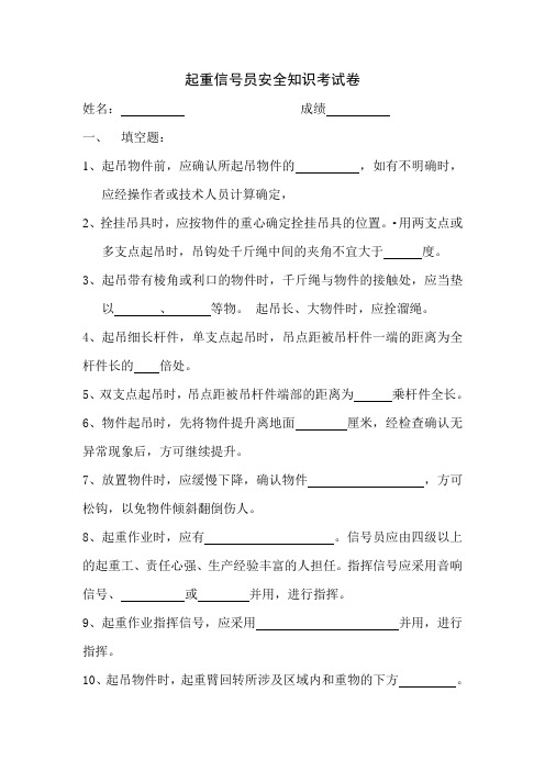 起重信号员安全知识考试卷