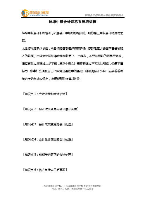 蚌埠中级会计职称系统培训班