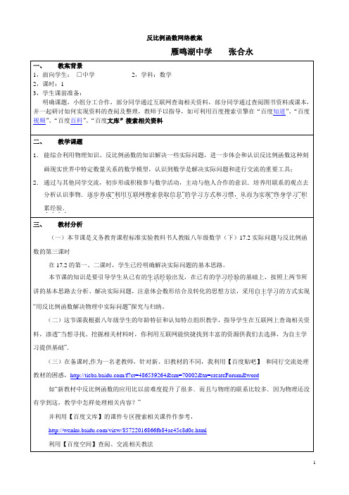 参评教案实际问题与反比例函数的第三课时