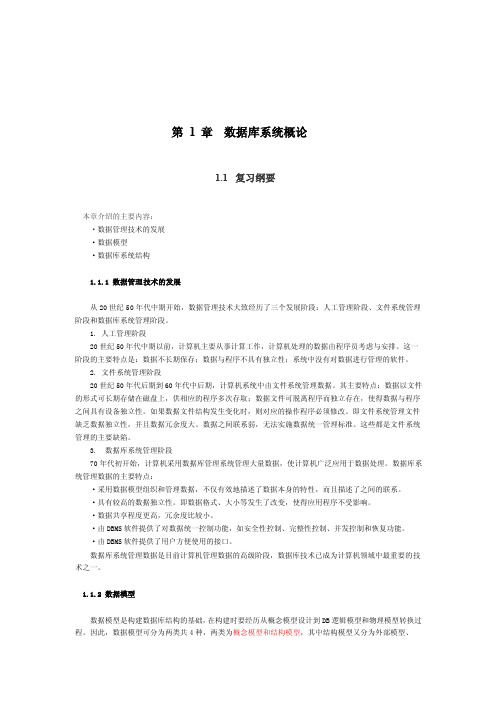 第1章数据库系统概论习题及解答