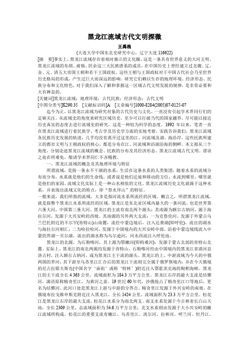 黑龙江流域古代文明探微