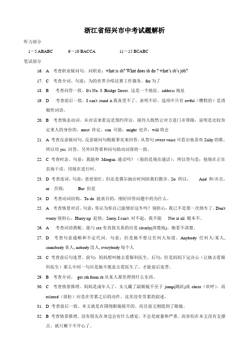 浙江省绍兴市中考试题解析(英语).doc