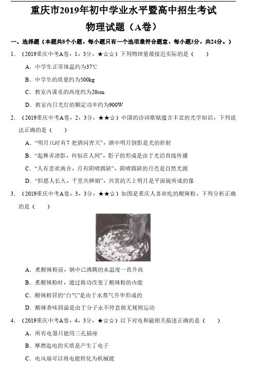 38.2019年中考物理重庆市A卷