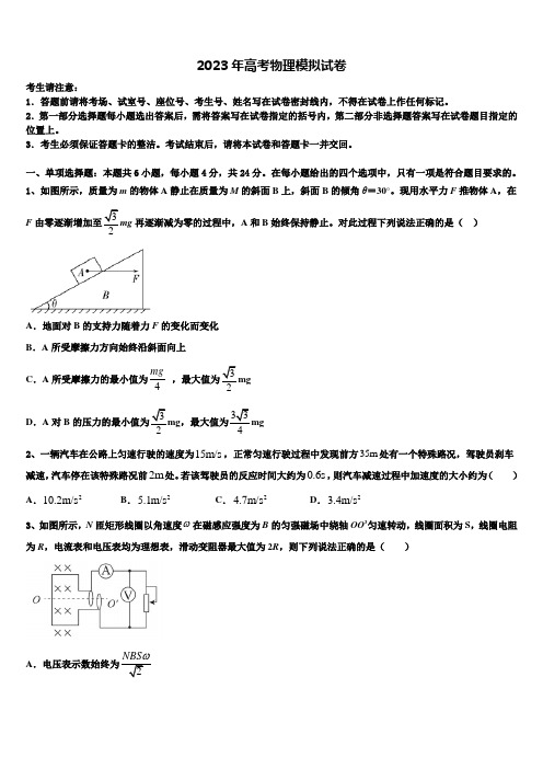 2023届黑龙江省大兴安岭漠河县高中高三第四次模拟考试物理试卷含解析