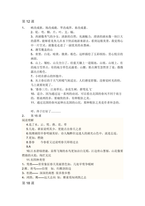七年级上册语文课堂作业本答案