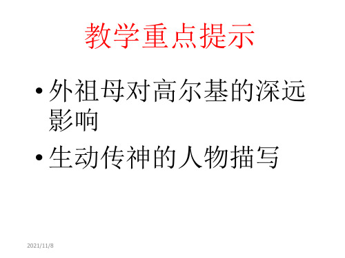 《童年的朋友》ppt课件(20页)