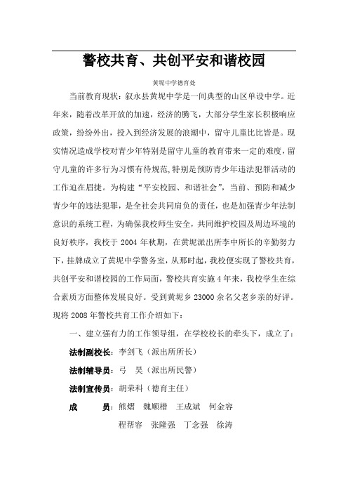 警校共育案例